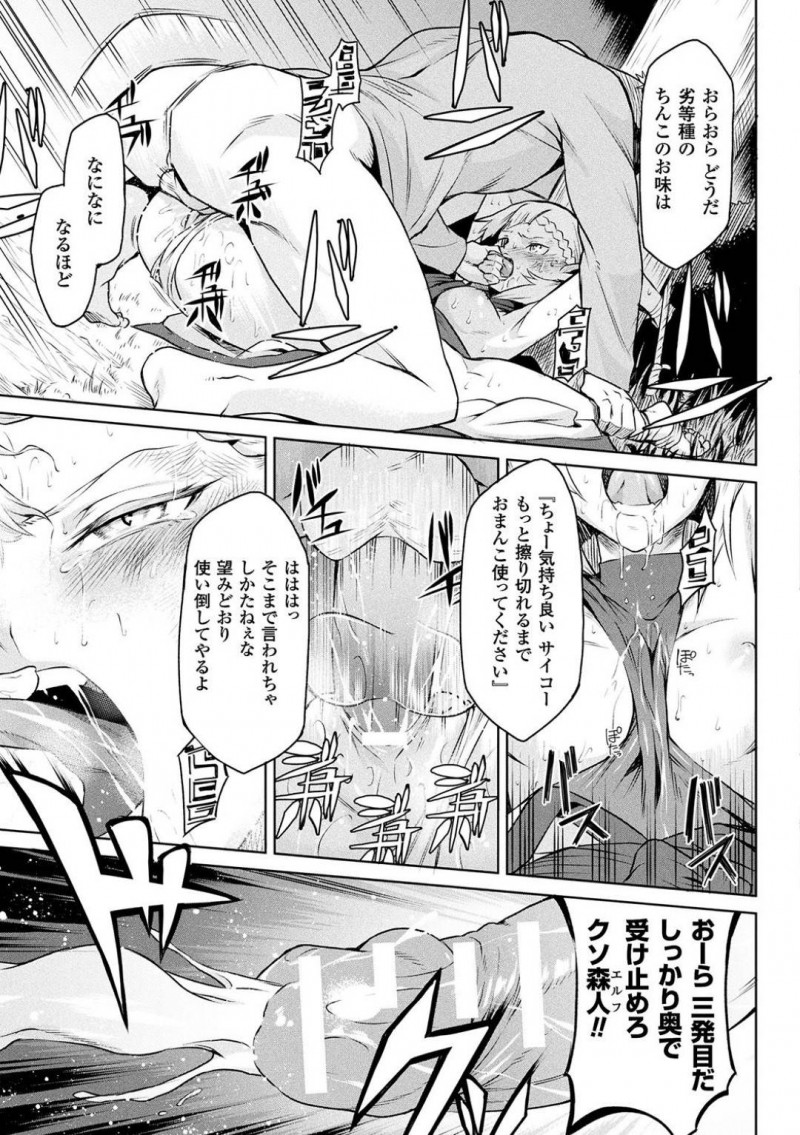 【エロ漫画】寄生樹に寄生されるために連れて来た様々な種類の女達…しかし苗床が終わったため用無しとなった女たちは皆男達の肉便器とされる！拘束抵抗も出来ず大量中出しされ続ける！【タケ：寄生樹】