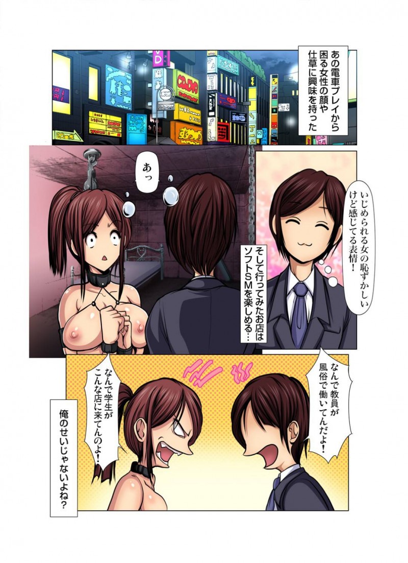 【エロ漫画】普段は学校の非常勤講師だが電車痴漢プレイのできる風俗で働くお姉さん…客として来た男子生徒と目隠ししながら痴漢プレイして感じまくり生ハメセックスして教え子だとわかった瞬間イッてしまう【三顕人：満淫電車はキケンです！5〜ダメっ！お尻ばっかり揉まないで…〜】