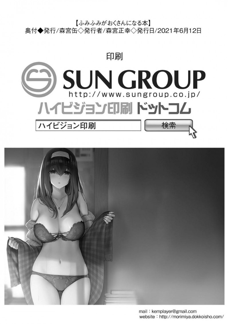 【エロ同人誌】仕事中のPの家にお邪魔して家事をする鷺沢文香は今日だけ奥さんになりきり夫婦セックスを愉しむ！【森宮正幸/ふみふみがおくさんになる本：アイドルマスター シンデレラガールズ】