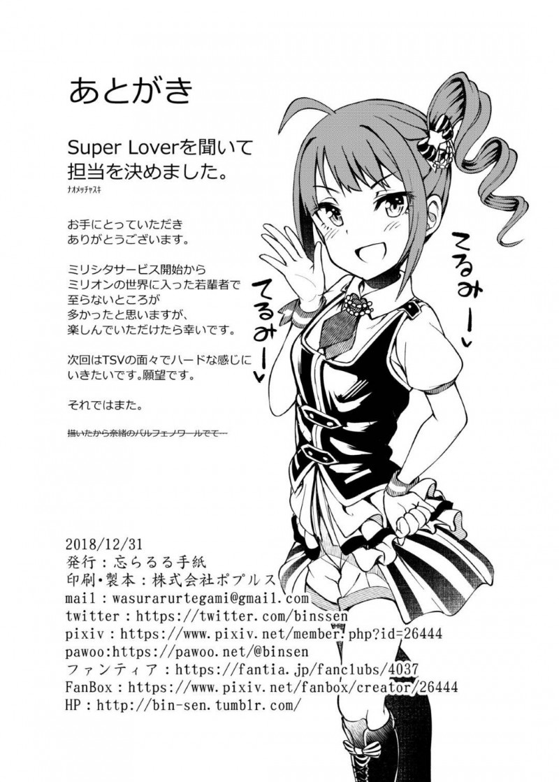【エロ同人誌】手作りのたこ焼きを褒められすかさずPにアピールする横山奈緒は素直に正直に思いを告白してPと付き合うことに！【びんせん/例えばこんなミリオンシアター：アイドルマスターミリオンライブ!】