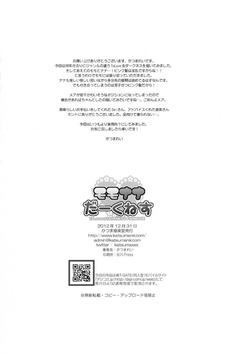【エロ漫画】性経験のない純粋少女は、悪ダチにだまされて風俗店に連れて行かれて、怯えながらも初イキを経験して絶叫アクメで処女喪失！【かつまれい/モモナナだーくねす】