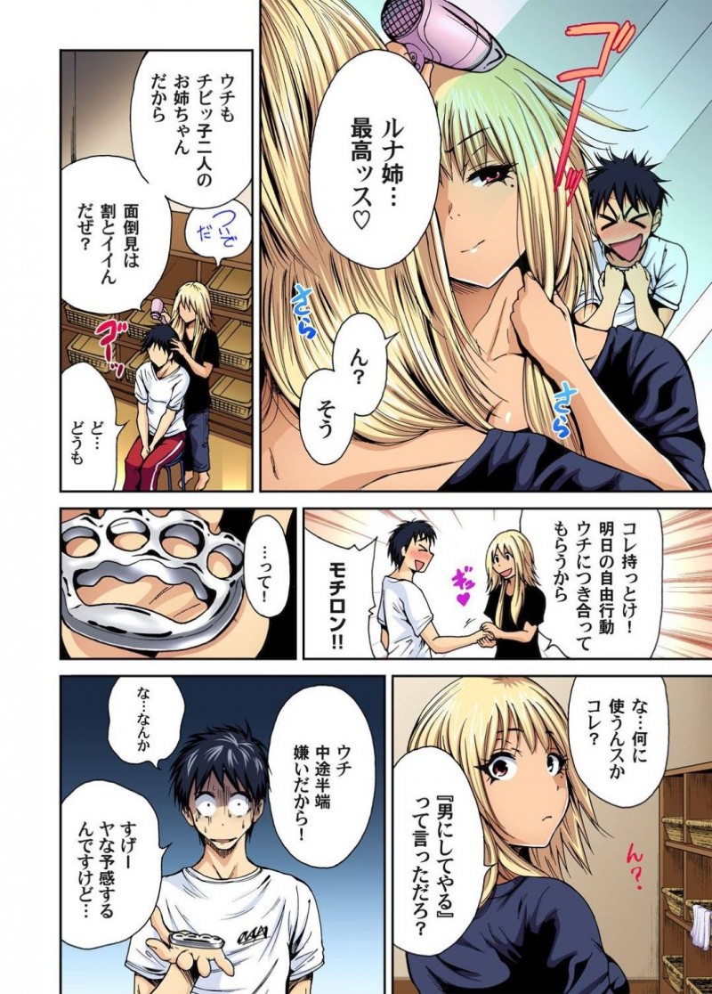 【エロ漫画】女子校の修学旅行に風邪で行けなくなった姉に変わって、女装して卒アル用の写真に多く写ることをミッションと課された弟…金髪ギャルに誘われて温泉に入るピンチに！？事情を理解してくれたものの、ギンギンのチンコを心配して、優しいリードで童貞卒業でヤラせてくれるラッキーSEX！【奥森ボウイ：俺得修学旅行〜男は女装した俺だけ！！〜1】