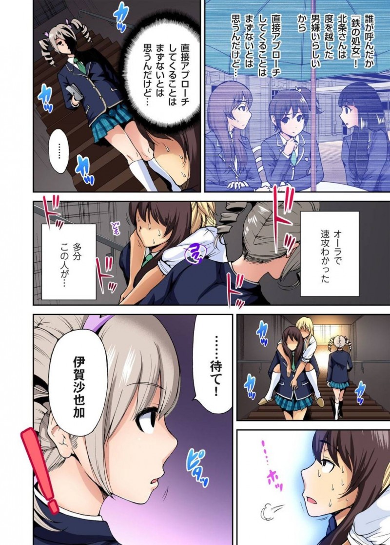【エロ漫画】姉に代わって女子校の修学旅行に参加する弟…クラス一のギャルJKと夜語りすることになり、二人合体で同時イキのセックスを今日も満喫w【奥森ボウイ：俺得修学旅行〜男は女装した俺だけ！！〜6】