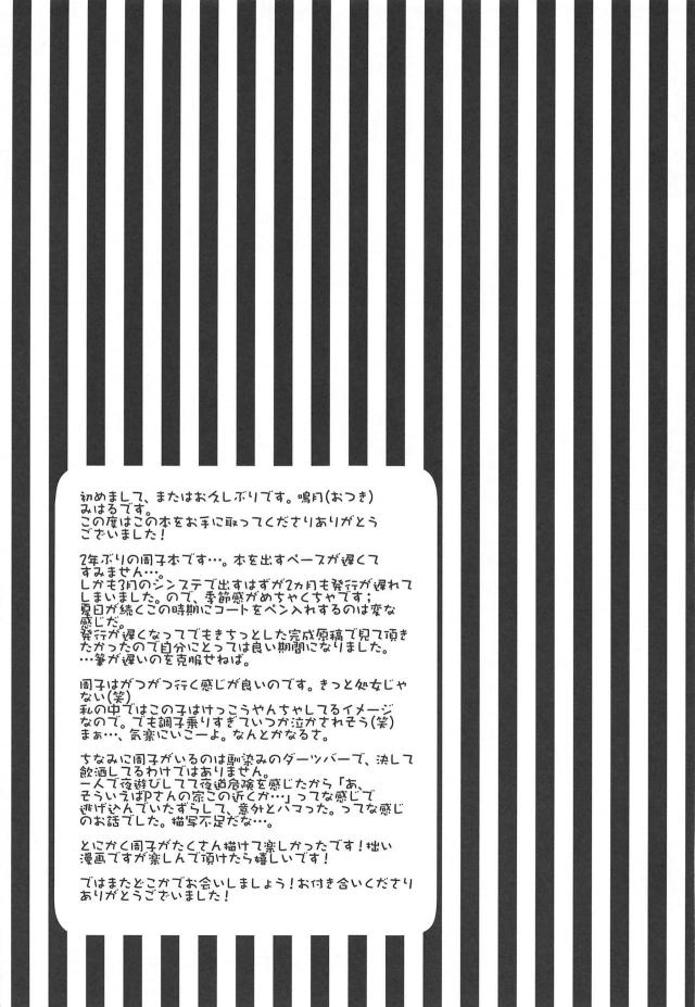 バーで飲んでいて潰れて終電を逃してしまった周子が突然だけどプロデューサーの部屋に泊めてもらうことになり、無防備すぎる周子にビンビンに勃起してしまったプロデューサーが筆おろしされるｗｗｗｗｗｗｗ【アイドルマスター シンデレラガールズ・エロ同人誌】
