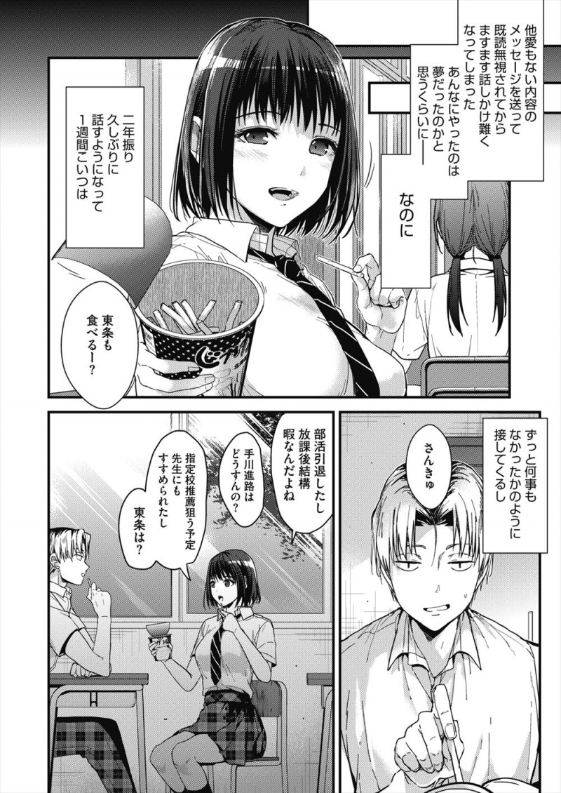 一年のとき一緒に勉強しながら付き合ってないけど童貞を捨てヤりまくっていた巨乳女子とまた同じクラスになった男子が、何事もなかったかのように話しかけてきた彼女とまた一緒に勉強することになり…！
