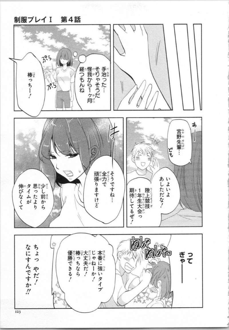 【エロ漫画】いつもセクハラばかりしてくる変態イケメン伯父に両想いだと見透かされて無理やり抱かれる美少女JK…寝室で押し倒されてクンニでイッてしまい手マンされたあと乱暴な生ハメ中出しセックスで処女を奪われてしまう【PIKOPIKO：制服プレイ 第４話】
