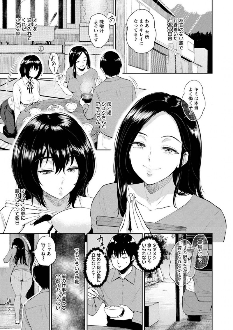 一緒にお風呂に入ってくれた巨乳である母娘…優しくしてくれた男と一緒に2人で布団に入ってフェラしてあげて母親に逆レイプで中出しセックスしちゃってとうとう娘からもディープキスもしてイチャラブなセックスしちゃう！【ビフィダス：交わりの宿ー壱ー】