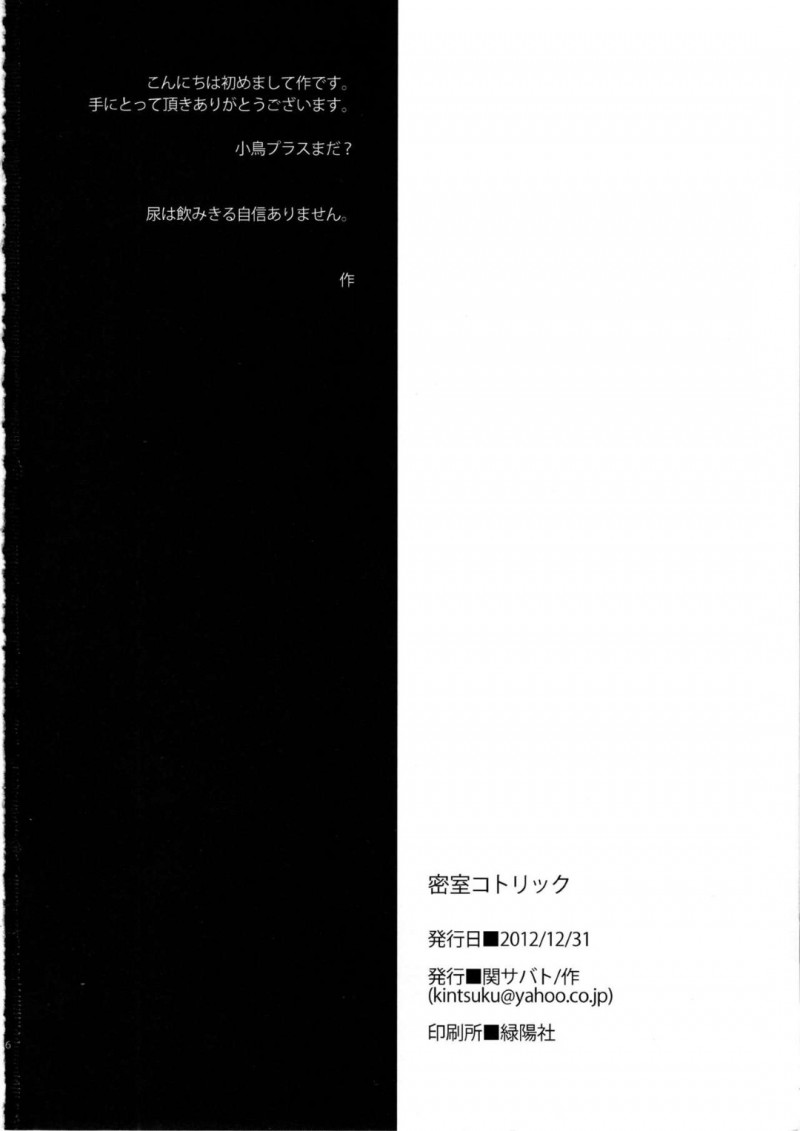 【エロ同人誌】事務所のエレベータに乗るPと小鳥…Pが何かを言いかけた時エレベーターが故障して止まってしまう！修理の間2人きりで密室に閉じ込められながら尿意が襲う！しかし我慢できなくなったPに押し倒され放尿セックス！【作】