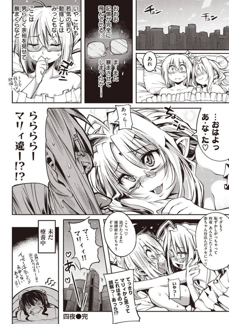 【エロ漫画】休日デートを楽しむ中学の同級生に嫉妬して彼氏のみを拉致するメガネバンパイア…チャームに反応しない彼に興味を持ち、まずは精液採取！アナルも開発して逆レイプを愉しむ！【モチ：死なずの姫君　四夜】