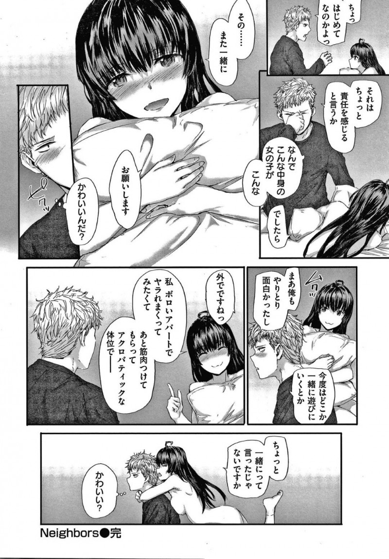 【エロ漫画】高校まで女子校で大学での華やかな異性との大学デビューを夢見る少女の妄想を現実に変えるイチャラブ中出しSEXデビュー！【スミヤ/ネイバーズ】