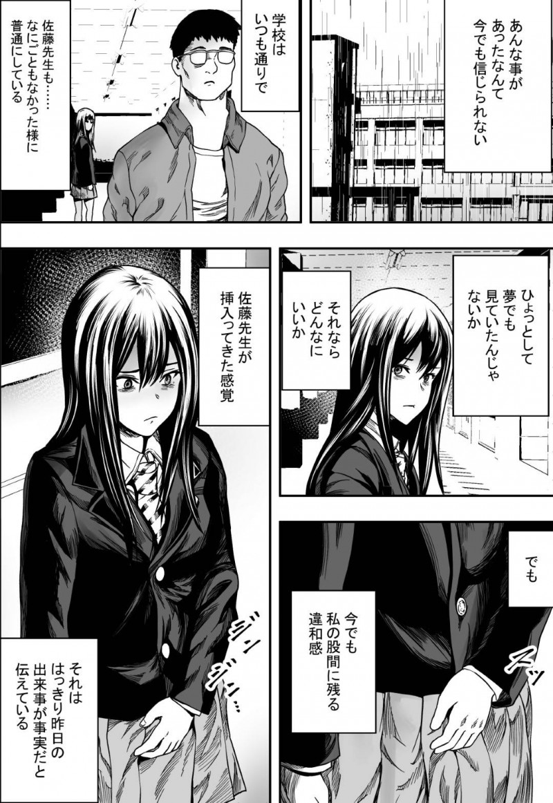 【エロ漫画】彼氏が禁止されているバイトをしていたことがバレてしまい男教師に脅され犯された美少女黒髪JK…処女を奪われ調教レイプされ続け両穴種付けセックスして寝取られアクメ堕ち【フリーダムプロフェット：雨音に隠れて】