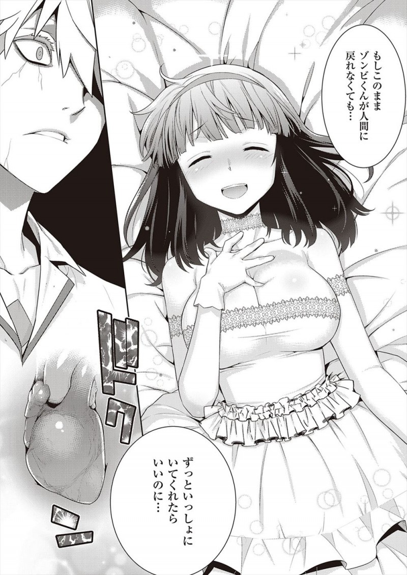謎のウィルスが蔓延して人間がどんどんゾンビ化していく中、抗体があった美少女がまだちょっと人間の感情を残しているゾンビとの奇妙な共同生活が始まりいちゃラブ初体験して毎日ひたすら愛し合うが…！？