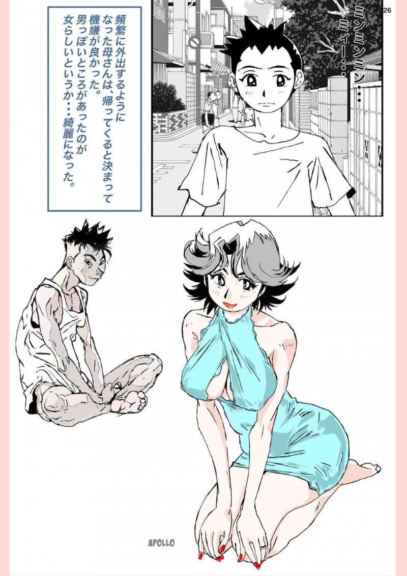 我が家の中心である元気な爆乳母親…自分の息子と喧嘩した子と恋愛関係になっちゃってそのままNTR浮気セックスしちゃう！【かたなし・アポロ：奴が母さんにしたこと・・・】