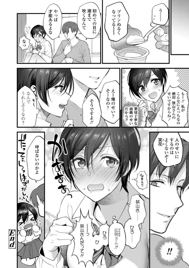 【エロ漫画】年上彼氏の家へと呼ばれた清楚系JK彼女…彼女は彼にディープキスされてすっかりエッチな雰囲気となり、手マンや乳首責めをされた後、正常位で中出しセックス！【消火器:恋びとどうしのとくべつな】