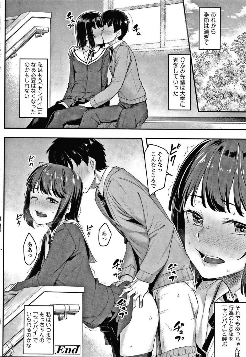 【エロ漫画】失恋して落ち込む幼馴染を見かねた清楚系幼馴染JK…これをチャンスだと思った彼女は彼を励ますつもりでエッチな事を迫る。彼と69で愛撫した後、正常位やバックなどの体位で中出しフィニッシュまでさせる！【かせい:幼馴染の好きな人は】