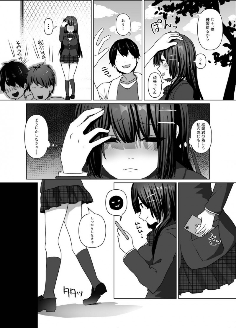 【エロ漫画】転校して好きな男子といい雰囲気になっていたのに、かつて自分を犯した鬼畜な先輩男子が現れ、再び身体を求められる爆乳美少女JK…毎日のように呼び出されては犯され連続中出し調教レイプされて寝取られ快楽堕ち【双葉乳業：清楚少女は淫らに堕ちる】