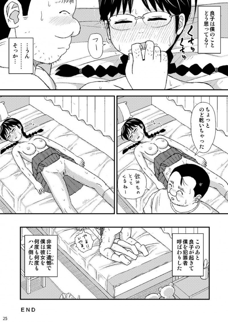 【エロ漫画】変態ストーカー男に自宅の玄関で襲われ自室で襲われる美少女メガネっ娘JK…寝ている間に身体を弄られ、全身舐められた後生ハメ中出しレイプされて種付け陵辱されてしまう【自動操縦：もしこのままここにいても僕はやさしいおじさんでいられるだろうか】