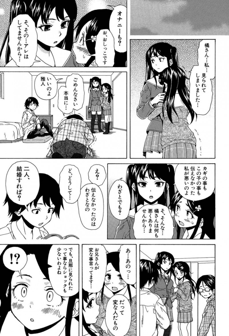 【エロ漫画】クラスメイトの女子に授業中抜け出してトイレでオナニーしていることがバレてしまった地味系JKは彼女の家に行き同居人と恋人になる！【楓牙/その扉の向こう側】