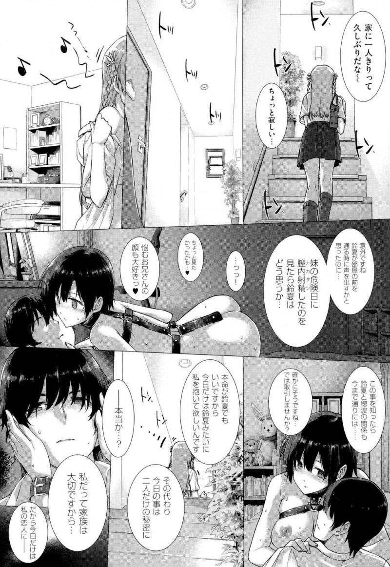 鷹士をストーカーするJKの穂波…鷹士が実の姉とセックスしているのを監視カメラで目撃してしまった穂波は、ストーカー行為をする。ある日、鷹士の行動を詳細に書かれた手帳を見られてしまい、部屋に拘束！フェラでザーメンを搾り取ると上に跨り中出しセックスで寝とる！【桂井よしあき：カノジョは家族で愛人で】