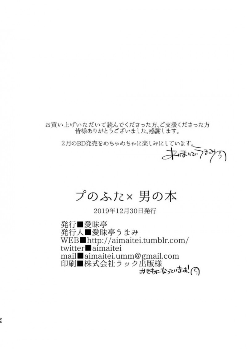 【エロ漫画】デカチンふたなりをつけられた女2人は欲情して性処理を男に頼み込み、アソコをアナル挿入して犯される逆レイプSEX！【愛昧亭うまみ/プのふた✕男の本】