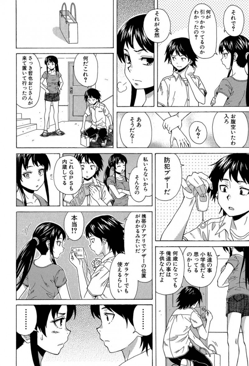 【エロ漫画】クラスの友達の粋な計らいで奥手な彼氏と2人きりになった巨乳JKは誘惑して久しぶりの中出しセックスを愉しむ！【楓牙/その扉の向こう側】