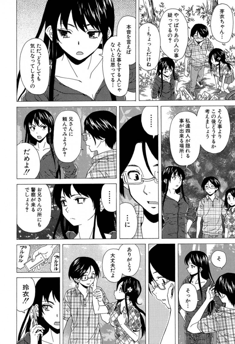 【エロ漫画】一度一線を越えてから度々セックスする兄妹は再び中出しセックスをしてしまう！【楓牙/その扉の向こう側】