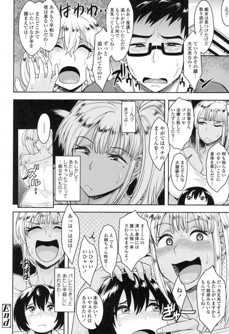 【エロ漫画】隣に住むショタを預かる事となった黒ギャルが、勃起の収まらないチンポを立ちバックや正常位などの体位で挿入させて筆おろしセックスまでする【右脳/モノクロいんもらる】