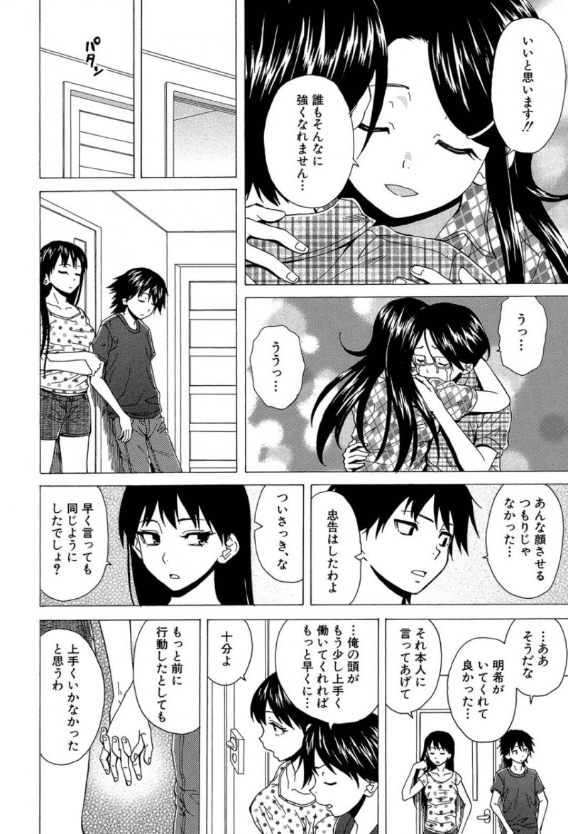 【エロ漫画】弱気な年上彼氏を愛しく思うJK彼女はお互いを思い合い中出しセックス！【楓牙/その扉の向こう側】