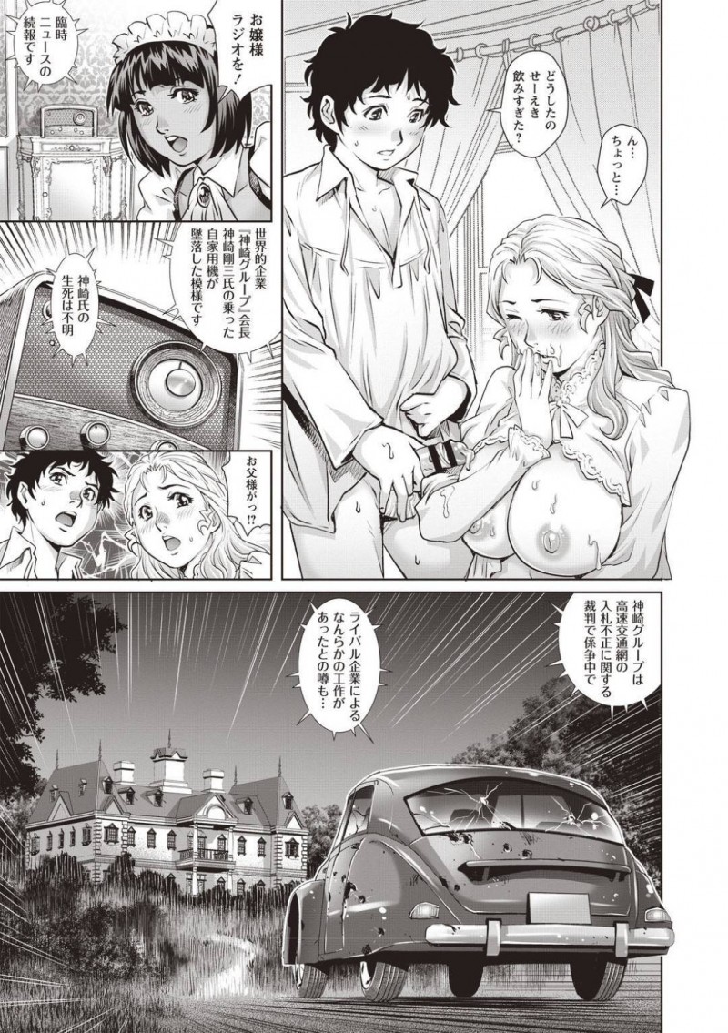 【エロ漫画】父に監禁されて義弟と館で暮らすことになった義姉とメイド…彼女たちは彼に欲情し、義姉弟にも関わらず、騎乗位や正常位でなどの体位で中出しセックスを求める！【やながわ理央:秘密の館】