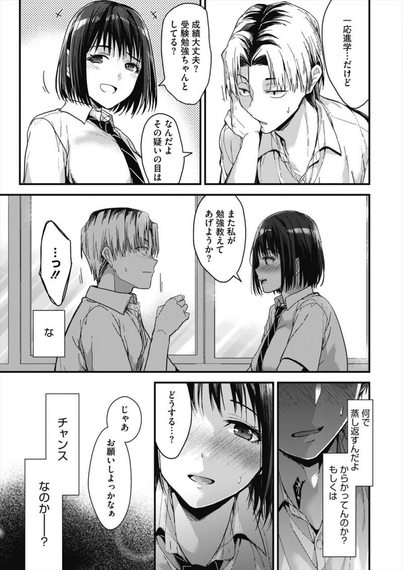 一年のとき一緒に勉強しながら付き合ってないけど童貞を捨てヤりまくっていた巨乳女子とまた同じクラスになった男子が、何事もなかったかのように話しかけてきた彼女とまた一緒に勉強することになり…！