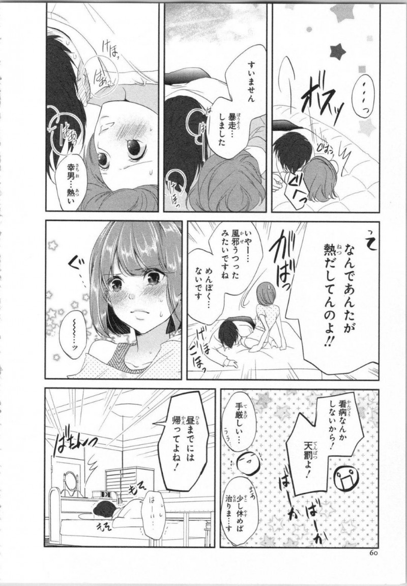 【エロ漫画】変態教師である伯父に学校で毎日セクハラされるショートヘア美少女JK…ある日風邪をひいて伯父に看病され、熱が下がったあと欲情した伯父に襲われてディープキスと乳首舐めで感じまくりレイプ寸前！【PIKOPIKO：制服プレイ 第２話】
