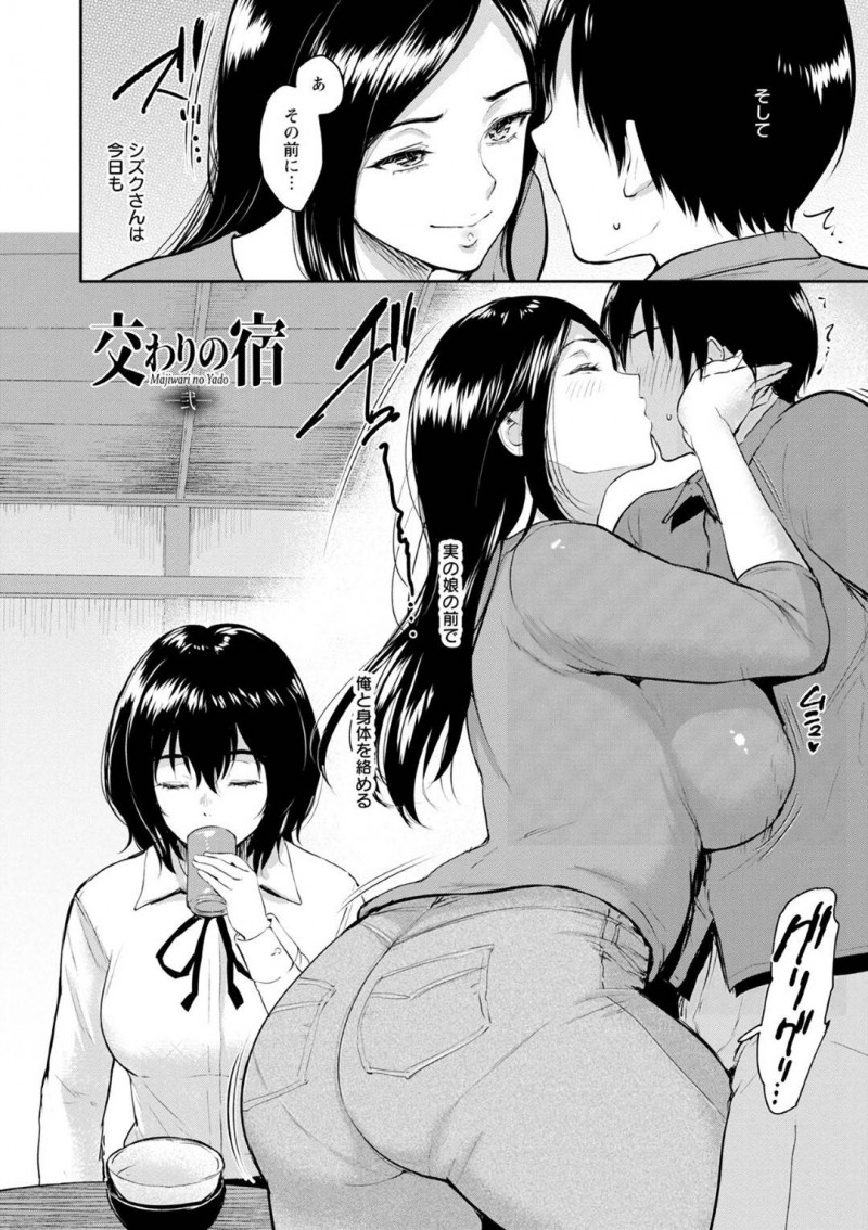 一緒にお風呂に入ってくれた巨乳である母娘…優しくしてくれた男と一緒に2人で布団に入ってフェラしてあげて母親に逆レイプで中出しセックスしちゃってとうとう娘からもディープキスもしてイチャラブなセックスしちゃう！【ビフィダス：交わりの宿ー壱ー】