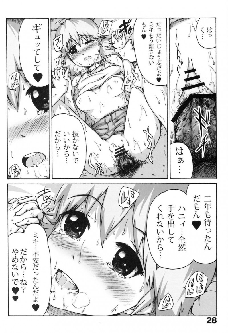 【エロ同人誌】事務所にハニーを探しにやって来た美希…そこには小鳥しか居らずハニーの手帳を見つける！中を覗くと雪歩と律子との3Pや千早との情事が書かれていた！【丸和太郎】