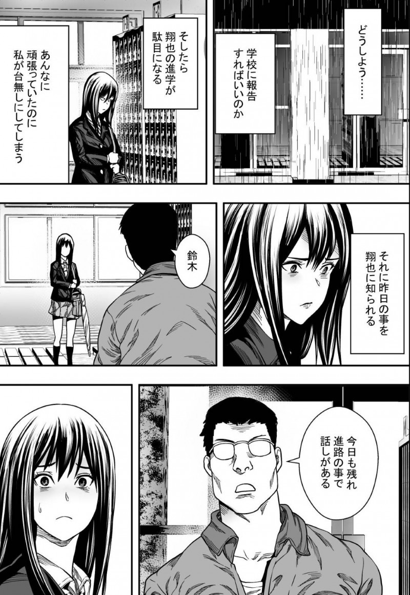 【エロ漫画】彼氏が禁止されているバイトをしていたことがバレてしまい男教師に脅され犯された美少女黒髪JK…処女を奪われ調教レイプされ続け両穴種付けセックスして寝取られアクメ堕ち【フリーダムプロフェット：雨音に隠れて】
