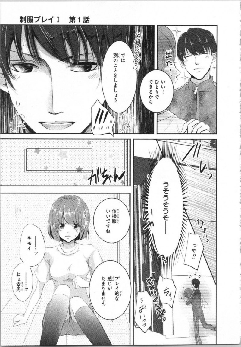【エロ漫画】高校入学早々、幼馴染の変態イケメン教師に処女を奪われそうになる美少女ボーイッシュJK…空き教室で押し倒されてディープキスされたり、体育倉庫で乳首を舐められながら手マンされたりして初イキしてしまう【PIKOPIKO：制服プレイ 第１話】