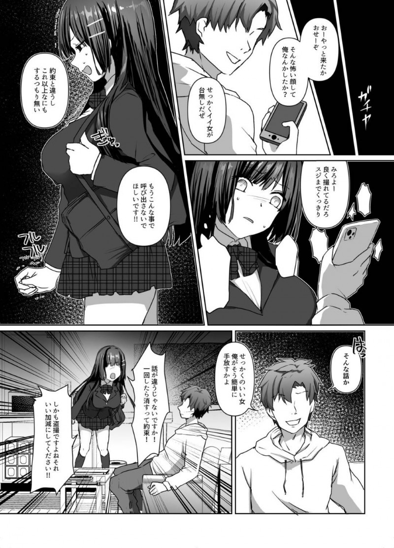 【エロ漫画】転校して好きな男子といい雰囲気になっていたのに、かつて自分を犯した鬼畜な先輩男子が現れ、再び身体を求められる爆乳美少女JK…毎日のように呼び出されては犯され連続中出し調教レイプされて寝取られ快楽堕ち【双葉乳業：清楚少女は淫らに堕ちる】