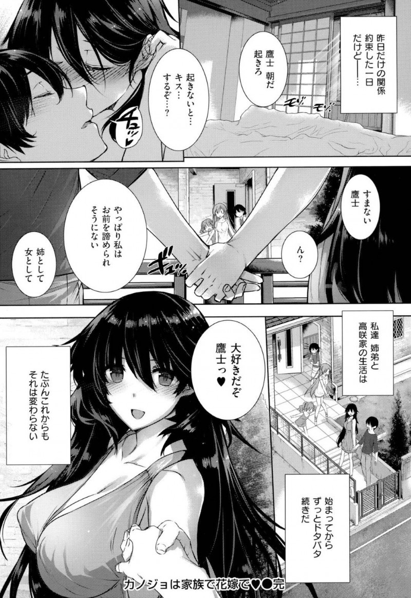 黒髪巨乳の鷹士の姉…ウエディングモデルを頼まれたこころと鷹士は、2人で旅行に行く。旅館で一緒にお風呂に入っていると鷹士は実姉に勃起してしまう！こころは、今日だけ女として扱って欲しいと願望を鷹士に伝えると、近親相姦中出しセックスでイチャラブエッチ！【桂井よしあき：カノジョは家族で花嫁で】