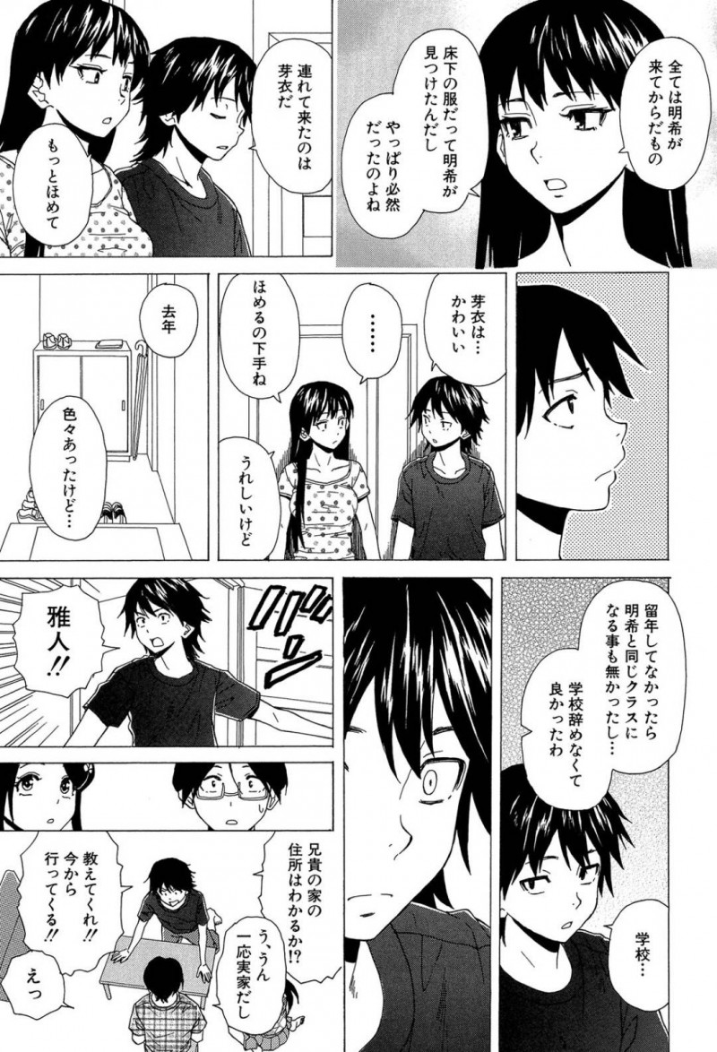 【エロ漫画】弱気な年上彼氏を愛しく思うJK彼女はお互いを思い合い中出しセックス！【楓牙/その扉の向こう側】