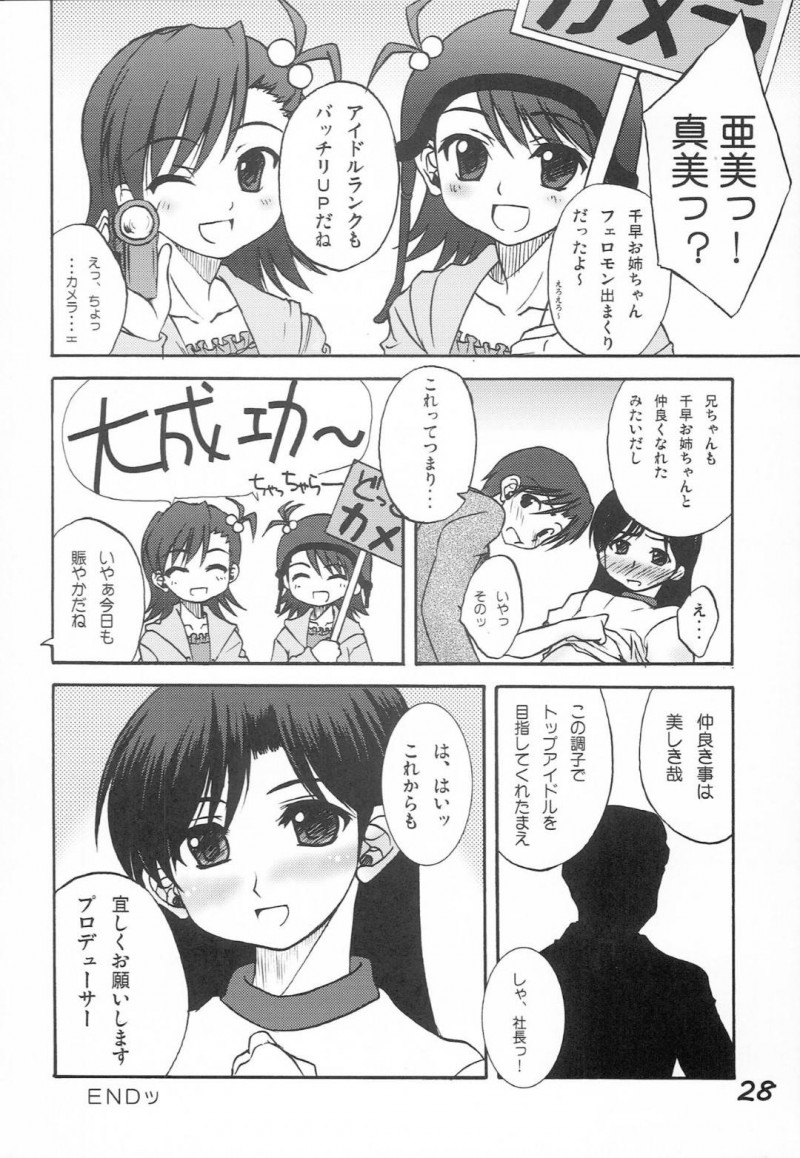【エロ同人誌】Pが仕事で見ていたエロアニメを誤解してしまう星井美希はなりきって大好きなPを待つことに！【陸本美幸/みきこん：アイドルマスター】