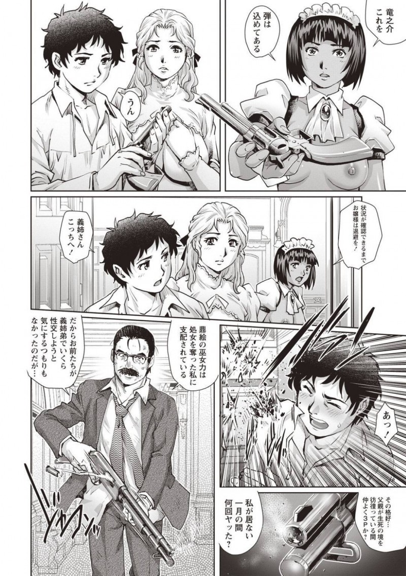 【エロ漫画】父に監禁されて義弟と館で暮らすことになった義姉とメイド…彼女たちは彼に欲情し、義姉弟にも関わらず、騎乗位や正常位でなどの体位で中出しセックスを求める！【やながわ理央:秘密の館】