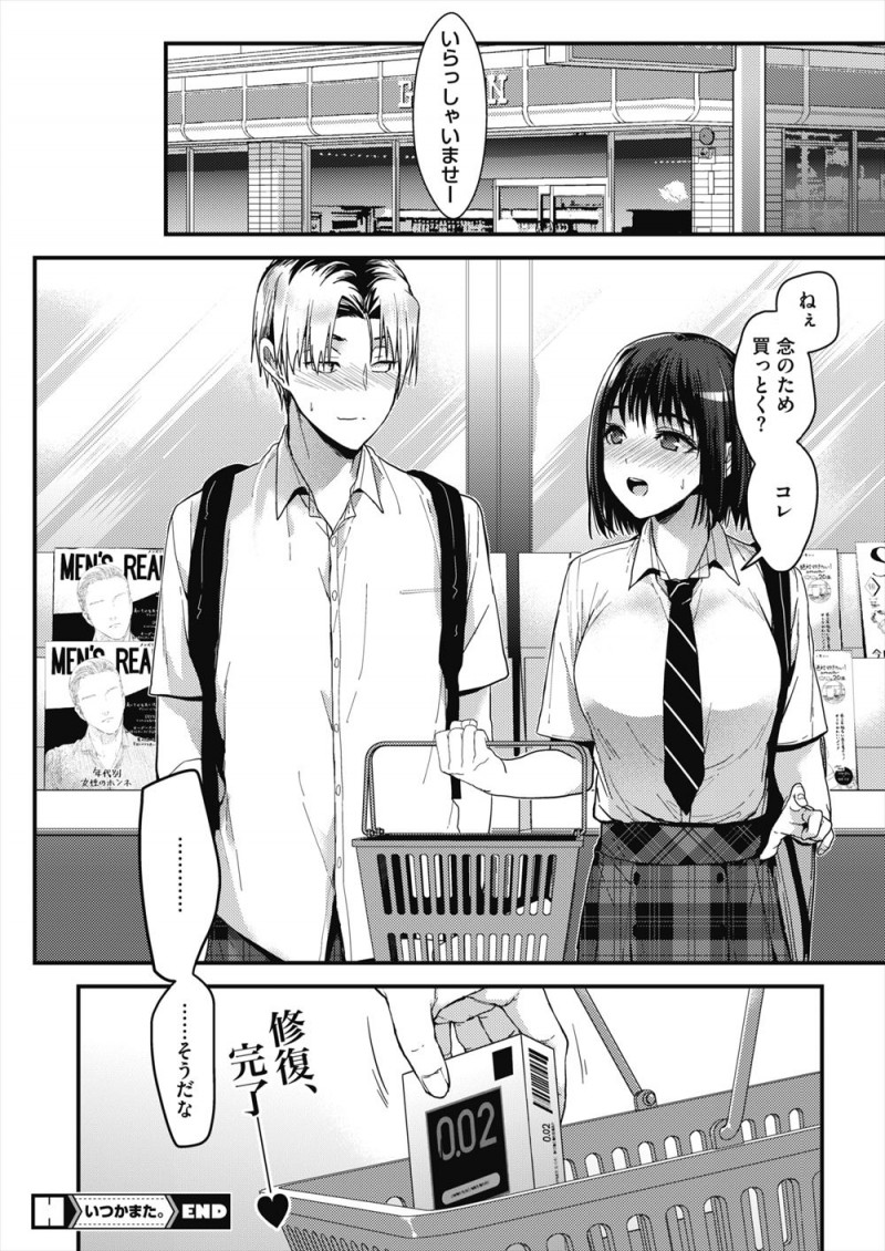 一年のとき一緒に勉強しながら付き合ってないけど童貞を捨てヤりまくっていた巨乳女子とまた同じクラスになった男子が、何事もなかったかのように話しかけてきた彼女とまた一緒に勉強することになり…！