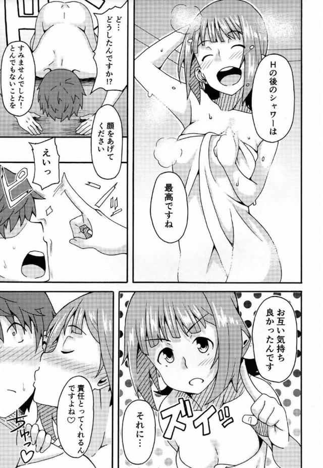 国民的人気を誇っている現役アイドルの天海春香と援交することになった男が、変装して本当にやってきた春香とラブホに入り暴走して孕ませレイプしてメス堕ちさせてしまう！【アイドルマスター・エロ同人誌】