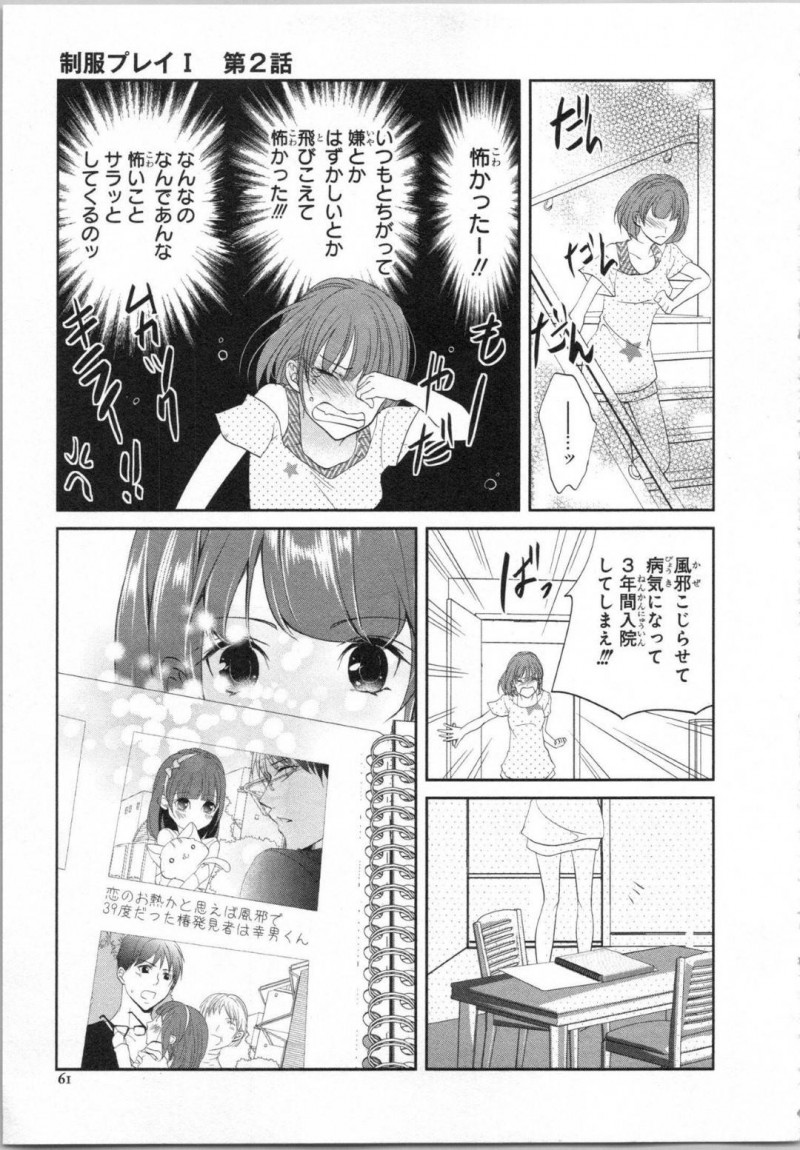 【エロ漫画】変態教師である伯父に学校で毎日セクハラされるショートヘア美少女JK…ある日風邪をひいて伯父に看病され、熱が下がったあと欲情した伯父に襲われてディープキスと乳首舐めで感じまくりレイプ寸前！【PIKOPIKO：制服プレイ 第２話】