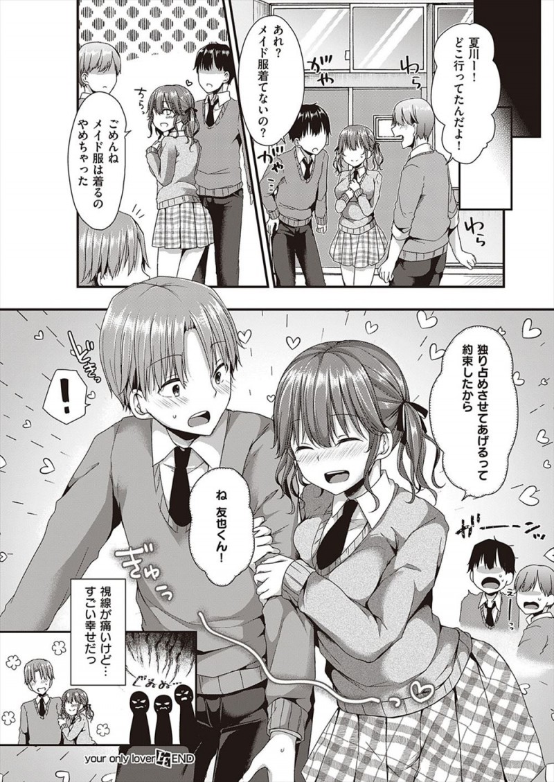 文化祭でメイドカフェをやることになったが、クラスのアイドル的存在の巨乳美少女な彼女のメイド姿を他の奴らに見せたくない男子の姿を見て彼女が察し、彼氏を呼び出し彼氏だけにメイド姿を見せていちゃラブ中出しセックスをして彼女はメイドを辞退した♡