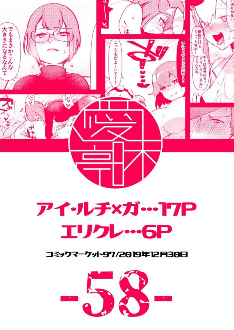【エロ漫画】デカチンふたなりをつけられた女2人は欲情して性処理を男に頼み込み、アソコをアナル挿入して犯される逆レイプSEX！【愛昧亭うまみ/プのふた✕男の本】