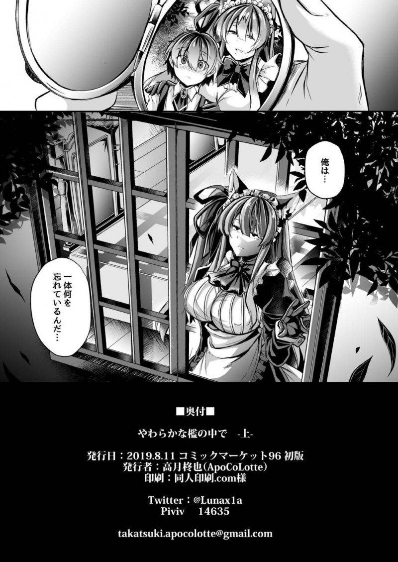 【エロ同人誌】屋敷のご主人が無くなり久しぶりに息子の若旦那が帰り出迎える巨乳メイド…その正体は夢魔であり淫らな夢を見る若旦那はメイドに対する気持ちと葛藤する！そしてその気持ちが本物かを証明するため1か月術に耐え抜き理性を保ち続けることに！【高月柊也】