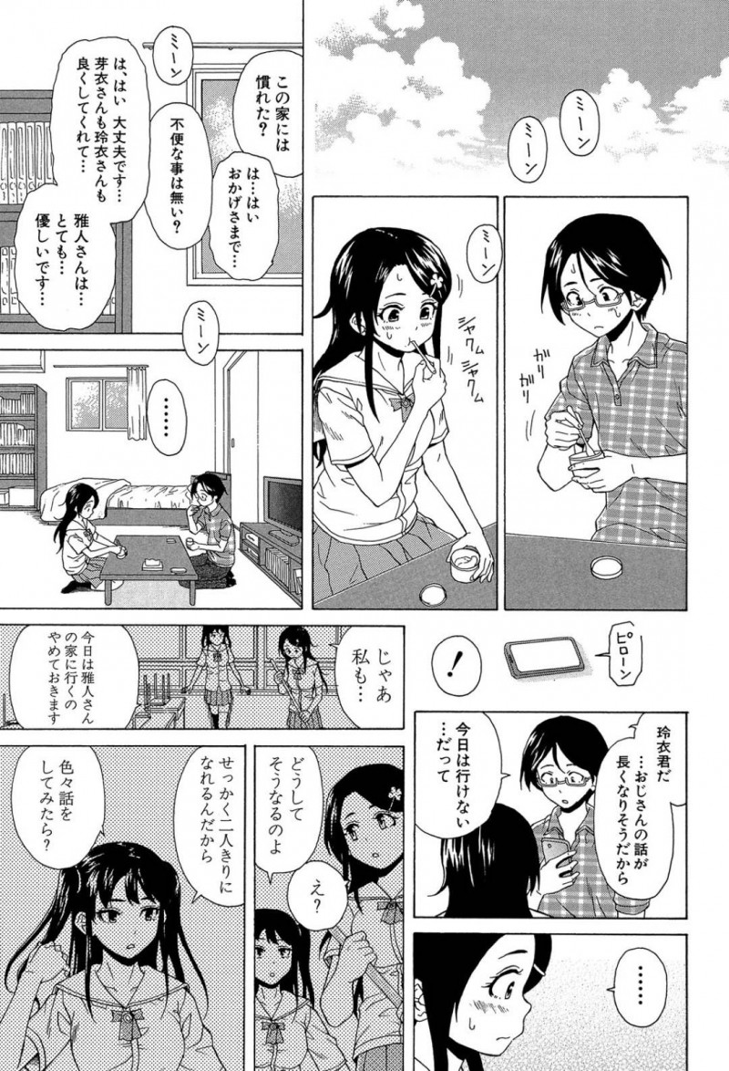 【エロ漫画】クラスメイトの女子に授業中抜け出してトイレでオナニーしていることがバレてしまった地味系JKは彼女の家に行き同居人と恋人になる！【楓牙/その扉の向こう側】