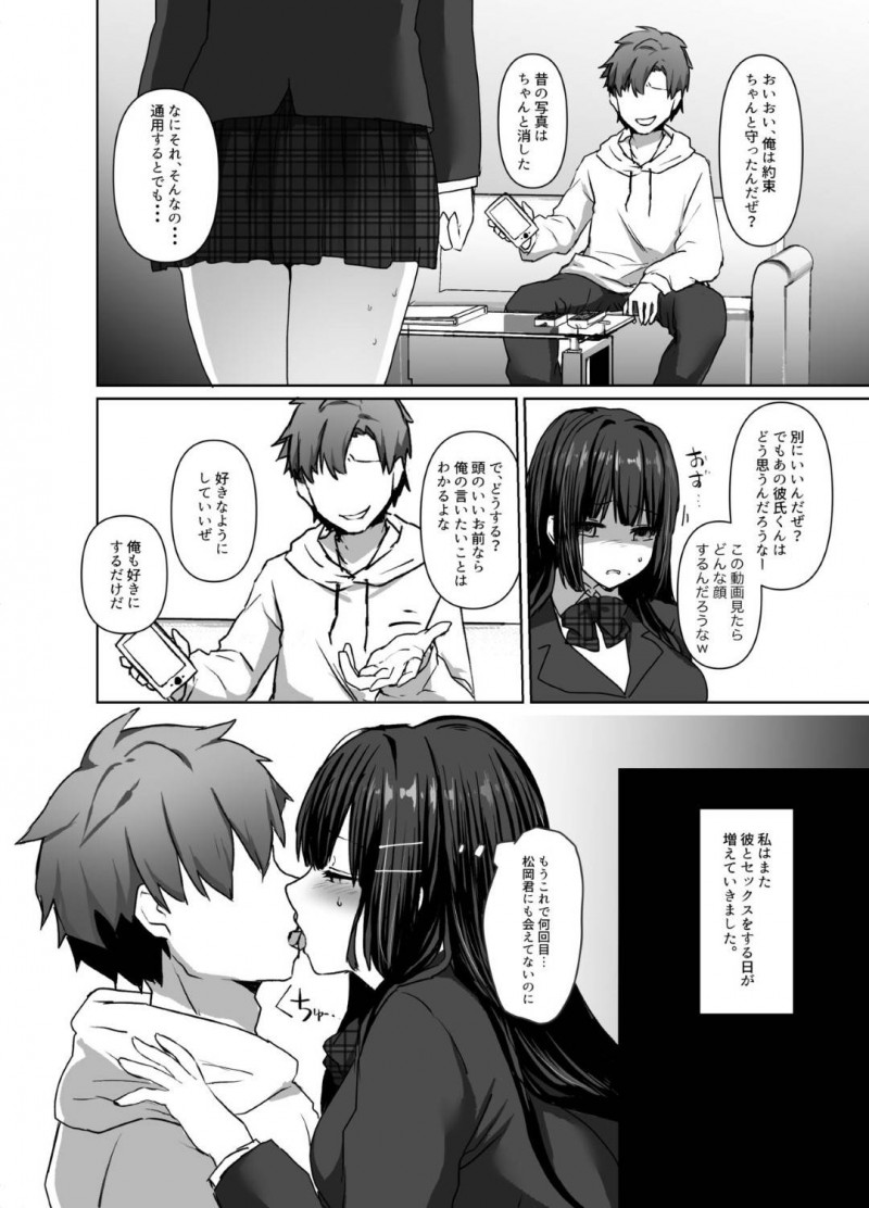 【エロ漫画】転校して好きな男子といい雰囲気になっていたのに、かつて自分を犯した鬼畜な先輩男子が現れ、再び身体を求められる爆乳美少女JK…毎日のように呼び出されては犯され連続中出し調教レイプされて寝取られ快楽堕ち【双葉乳業：清楚少女は淫らに堕ちる】