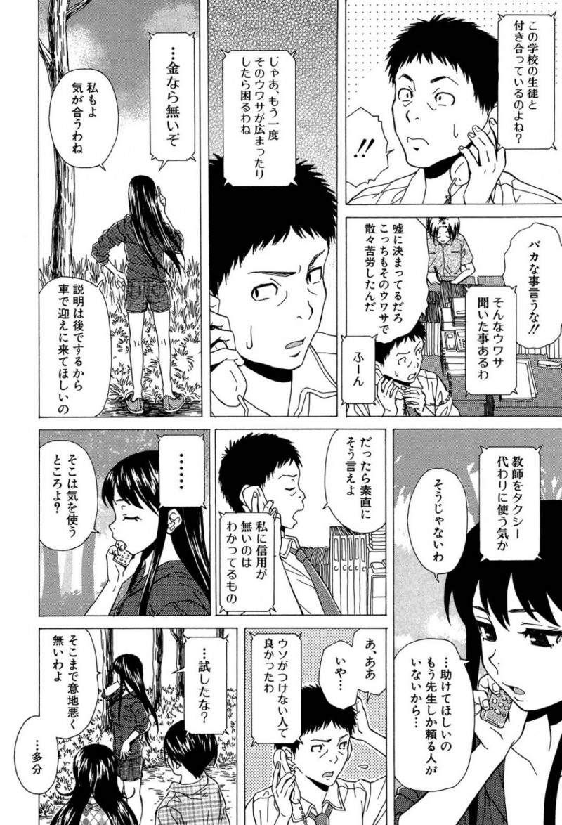 【エロ漫画】一度一線を越えてから度々セックスする兄妹は再び中出しセックスをしてしまう！【楓牙/その扉の向こう側】