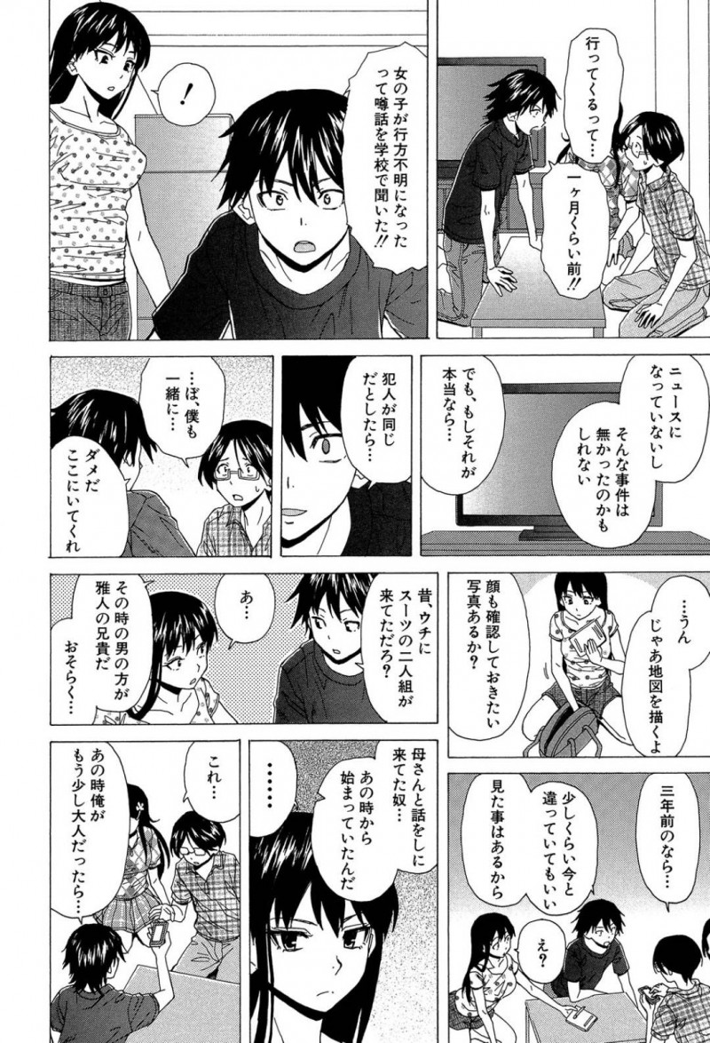 【エロ漫画】弱気な年上彼氏を愛しく思うJK彼女はお互いを思い合い中出しセックス！【楓牙/その扉の向こう側】